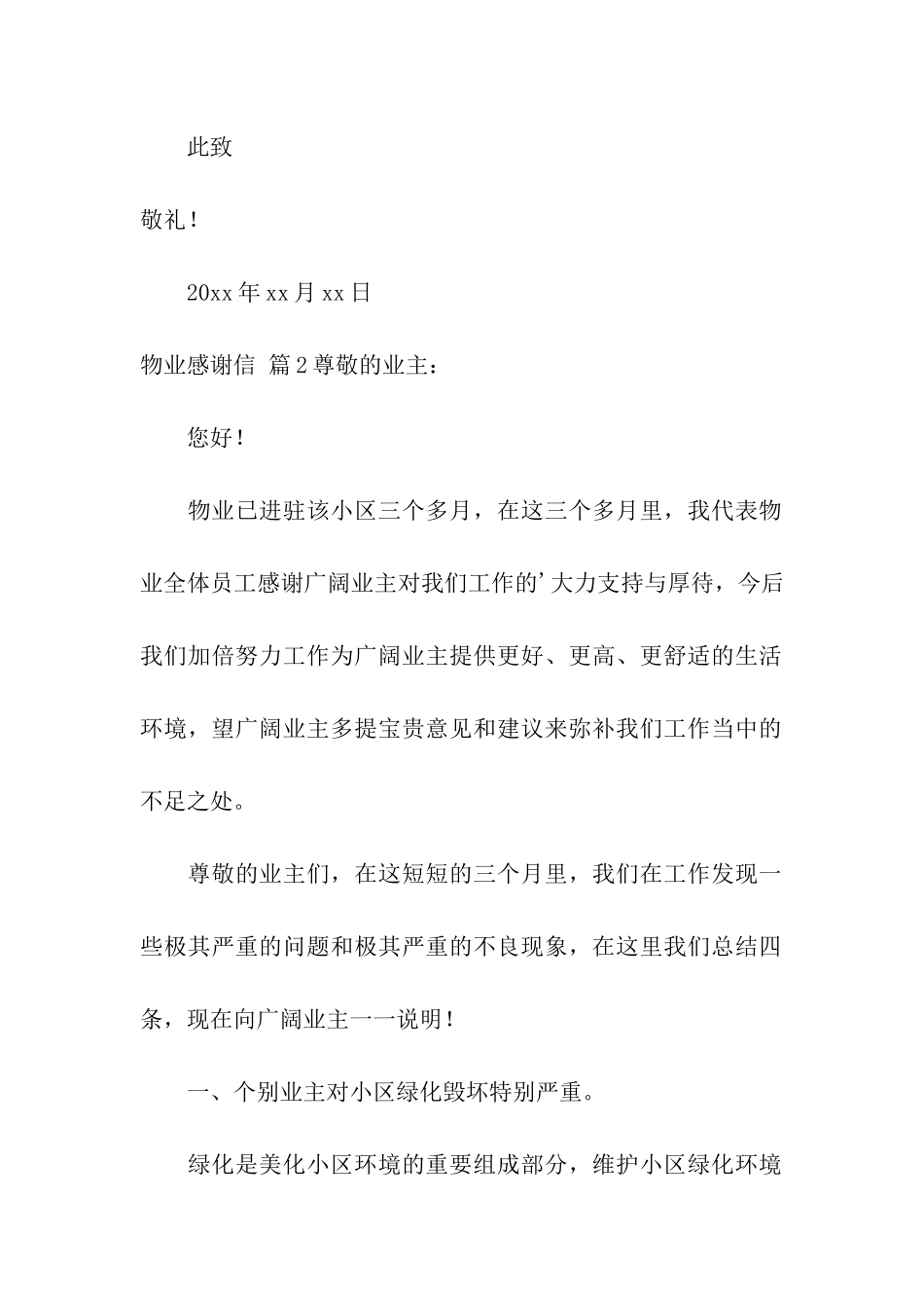 实用的物业感谢信3篇_第2页