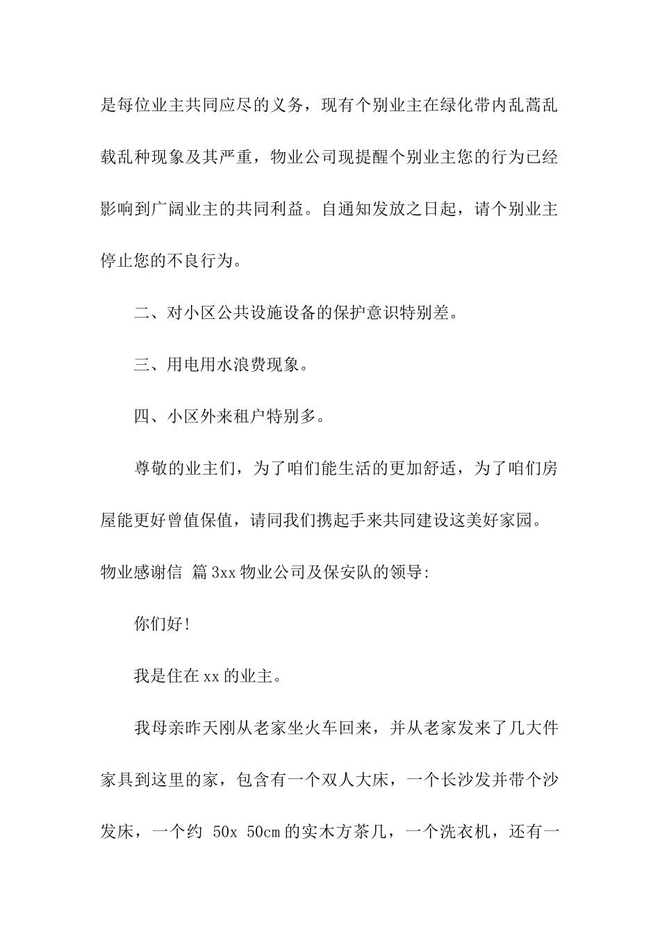 实用的物业感谢信3篇_第3页