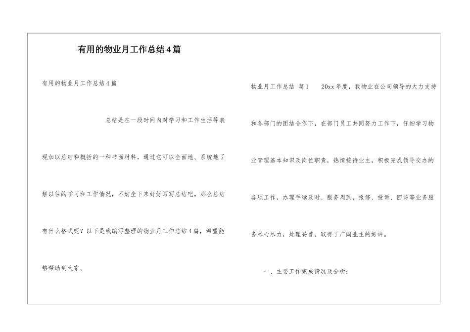 实用的物业月工作总结4篇_第1页