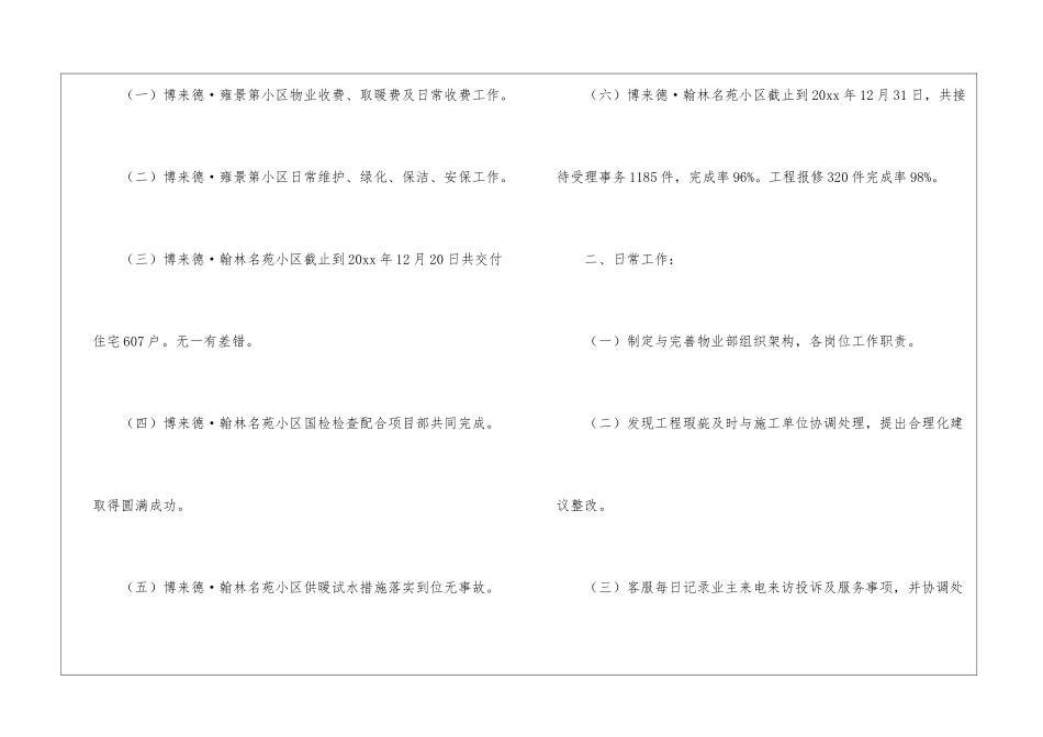 实用的物业月工作总结4篇_第2页