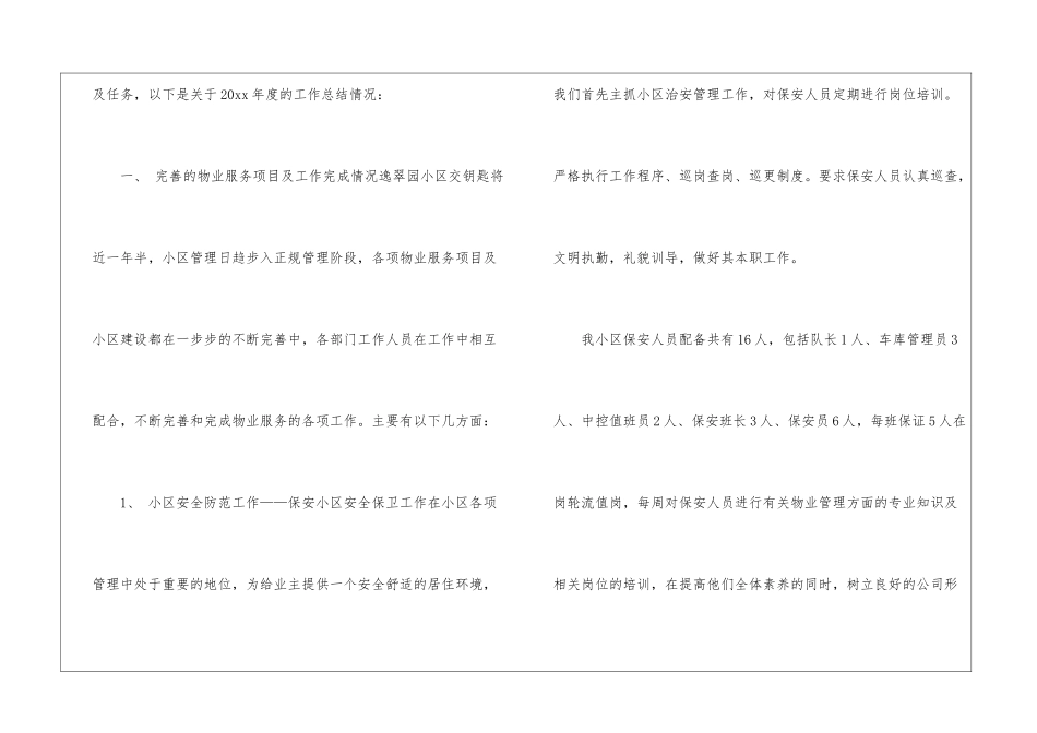 实用的物业年终工作总结4篇_第2页