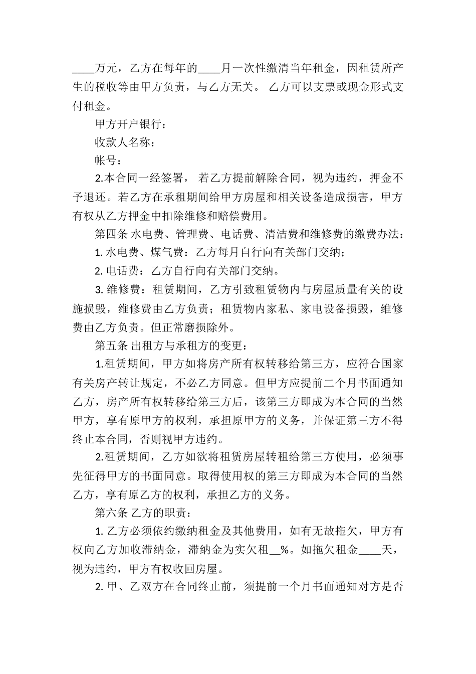 实用的物业租赁合同三篇_第2页