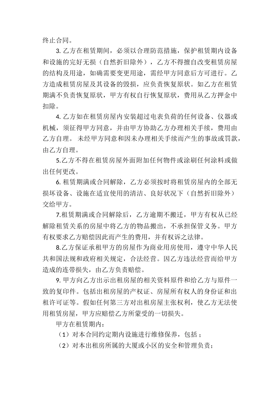 实用的物业租赁合同三篇_第3页