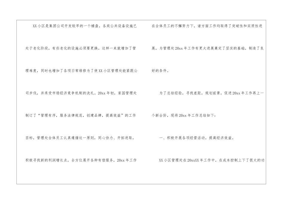 实用的物业管理工作总结9篇_第2页