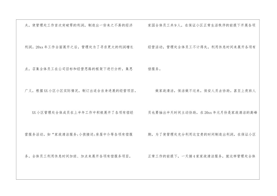 实用的物业管理工作总结9篇_第3页