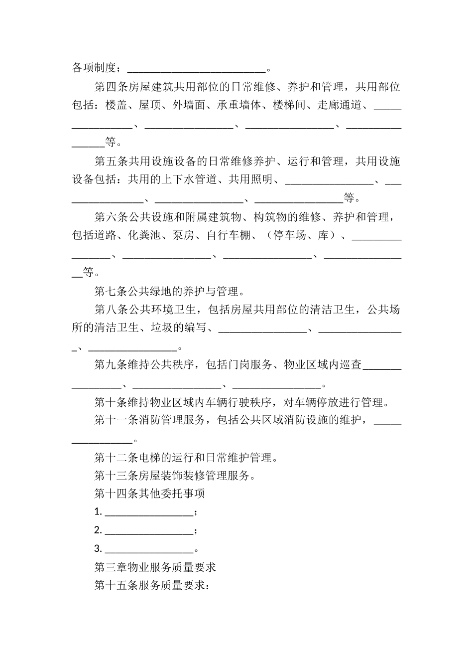 实用的物业服务合同3篇_第2页