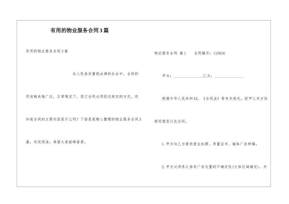 实用的物业服务合同3篇_第1页