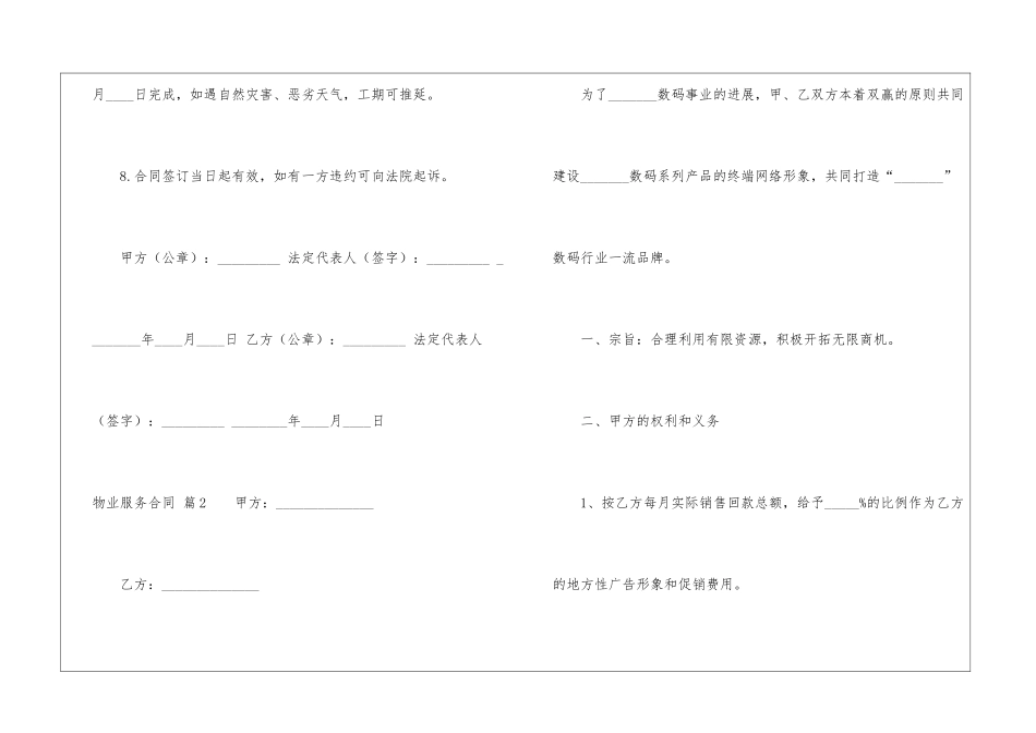 实用的物业服务合同3篇_第3页