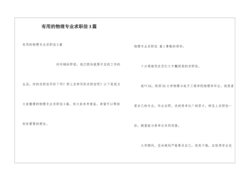 实用的物理专业求职信3篇_第1页