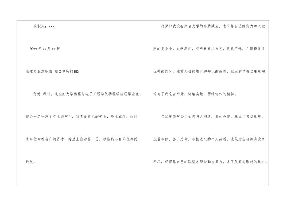 实用的物理专业求职信3篇_第3页