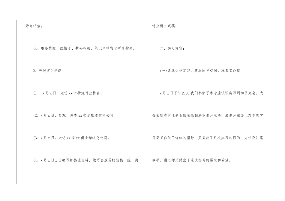 实用的物流类实习报告三篇_第3页