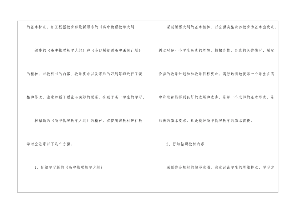 实用的物理工作计划三篇_第2页