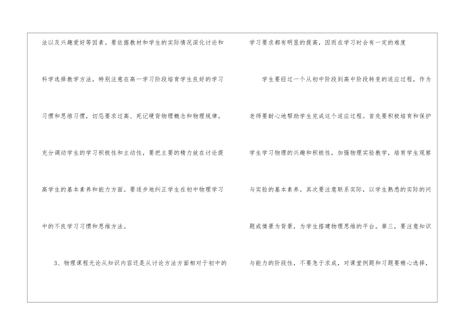 实用的物理工作计划三篇_第3页