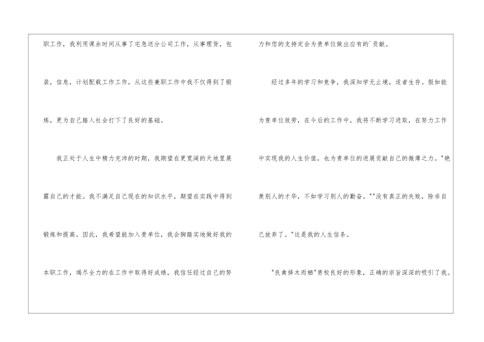 实用的物流求职信三篇_第2页