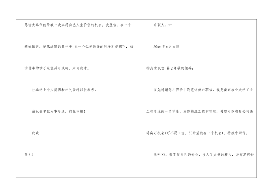 实用的物流求职信三篇_第3页