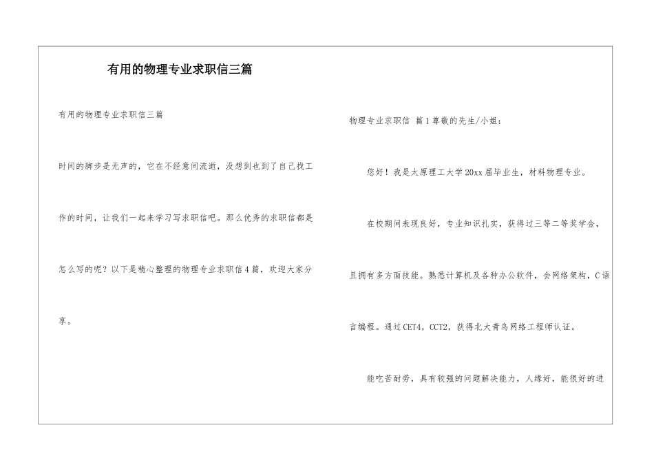 实用的物理专业求职信三篇_第1页