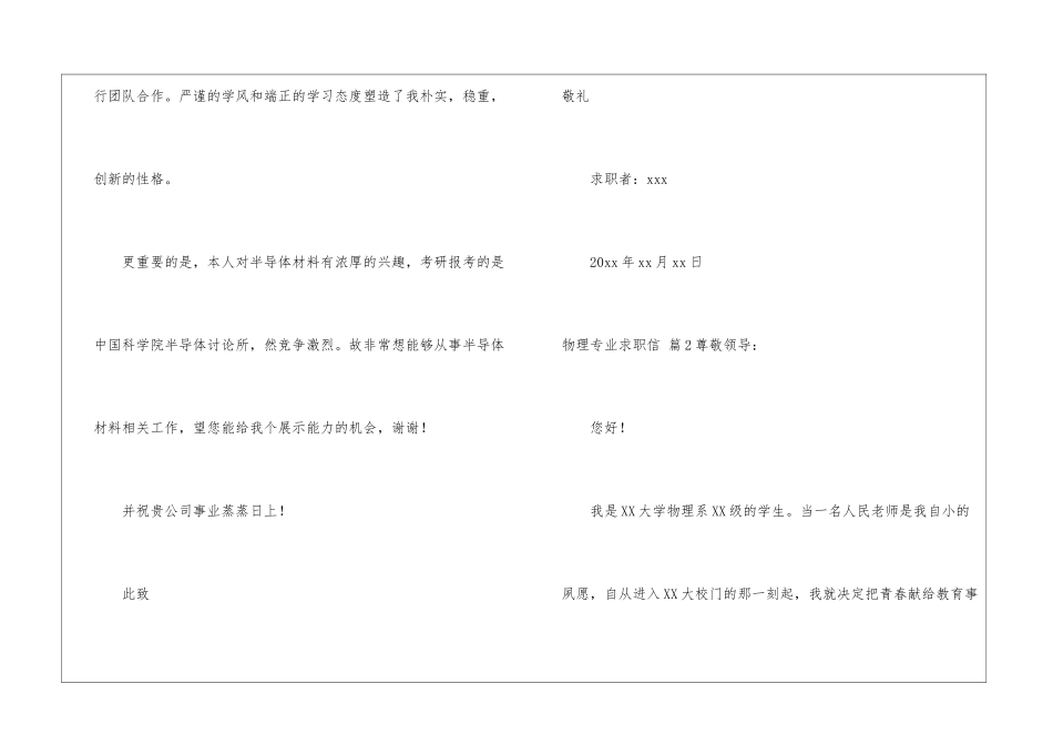 实用的物理专业求职信三篇_第2页