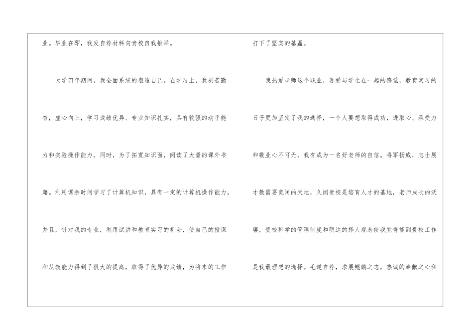 实用的物理专业求职信三篇_第3页
