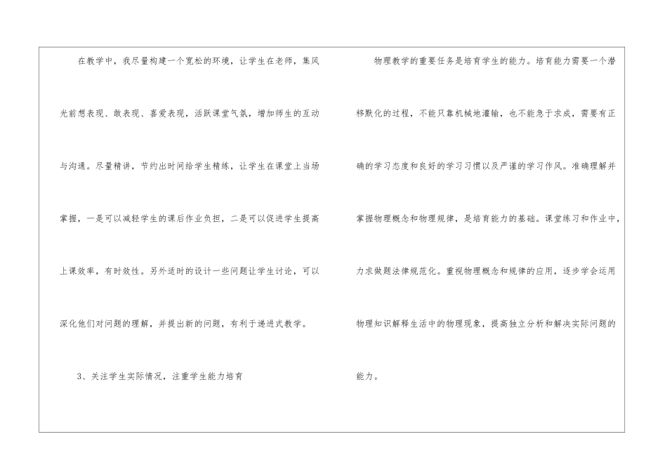 实用的物理教学工作总结三篇_第3页