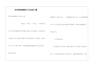 实用的物理教学工作总结三篇