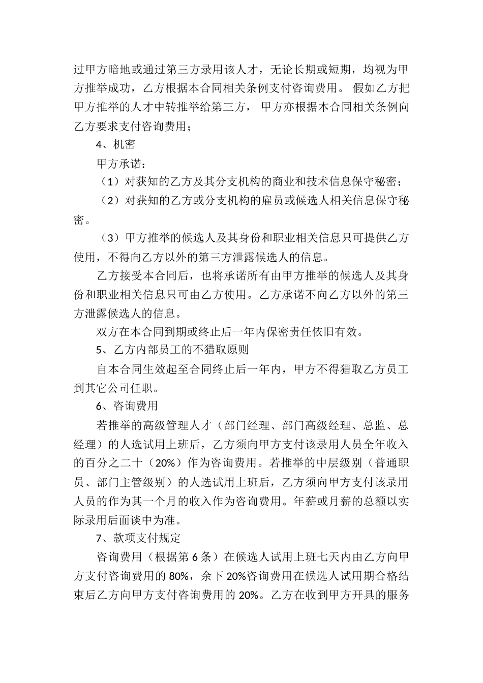 实用的猎头服务合同3篇_第2页