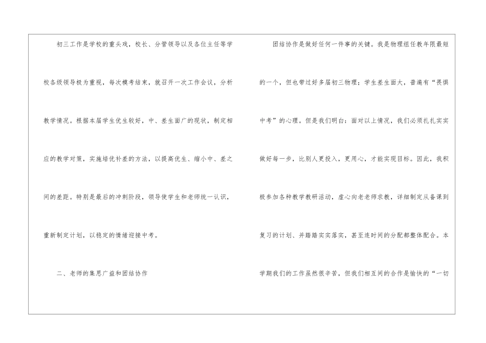 实用的物理教学工作总结合集6篇_第2页