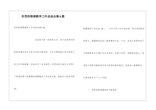 实用的物理教学工作总结合集6篇