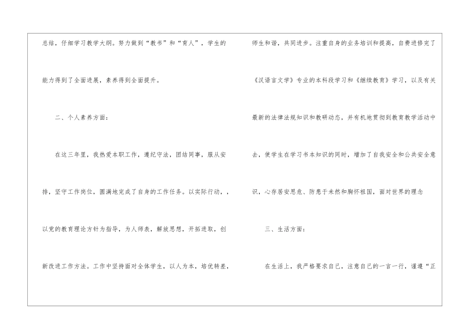 实用的特岗教师转正申请书3篇_第3页