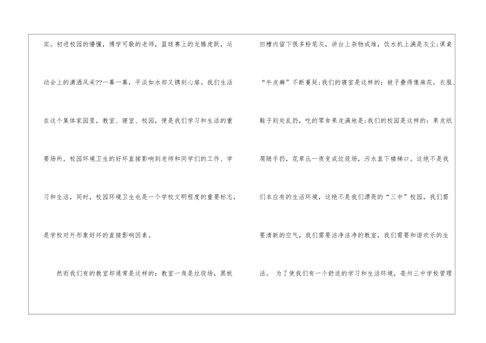 实用的环保倡议书七篇_第2页