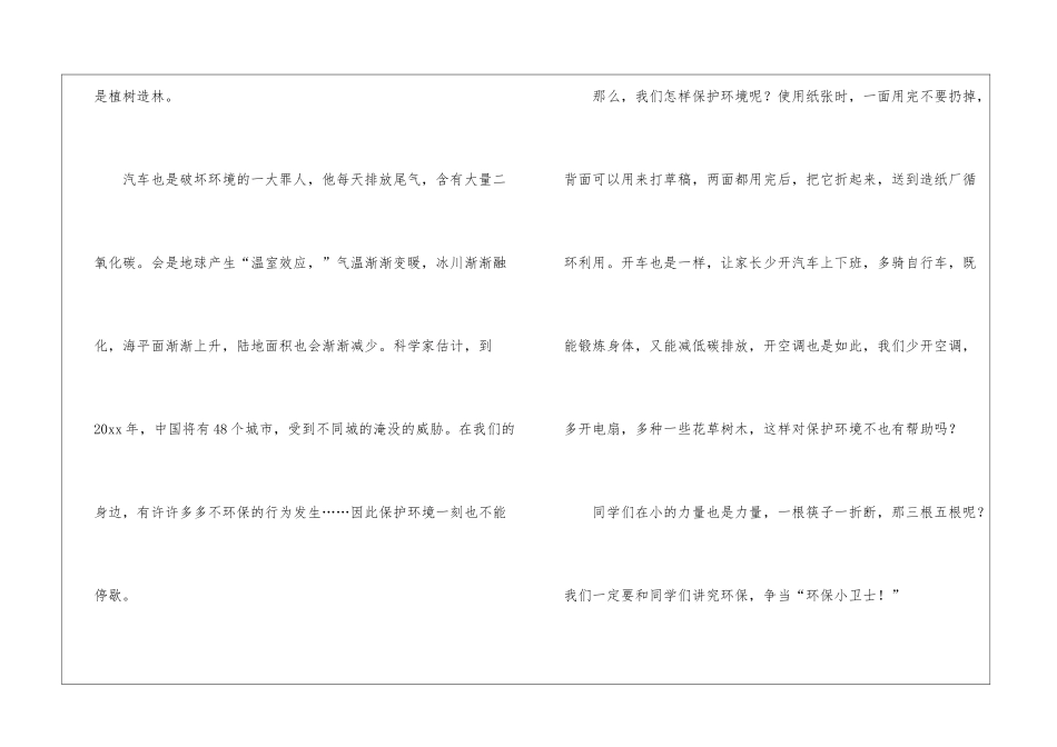 实用的环保演讲稿作文三篇_第2页
