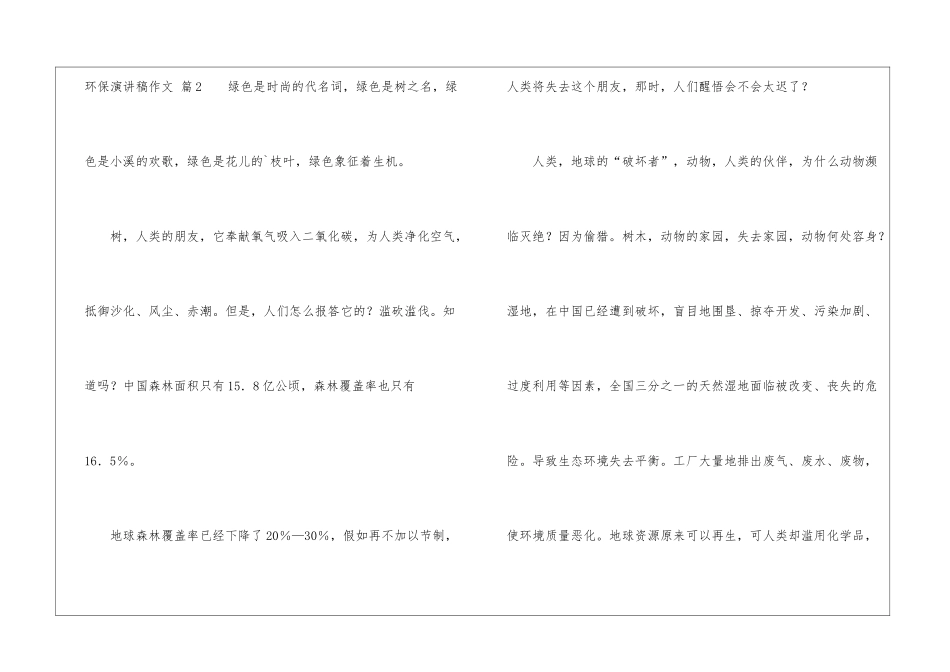 实用的环保演讲稿作文三篇_第3页