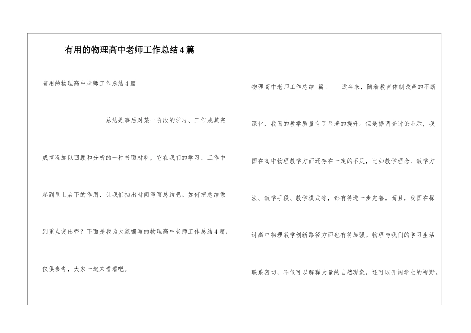 实用的物理高中教师工作总结4篇_第1页