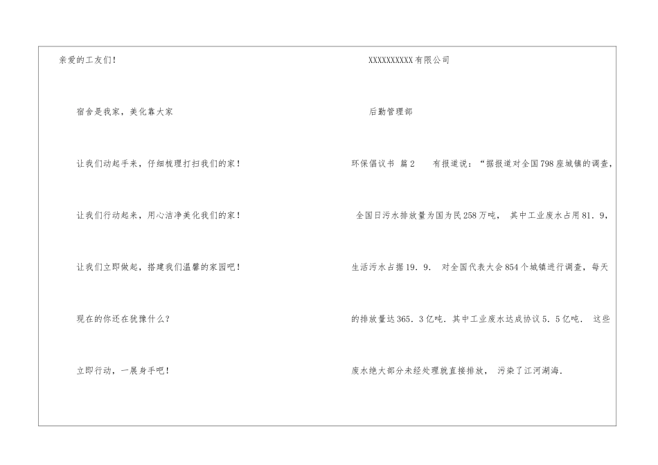 实用的环保倡议书汇编六篇_第2页