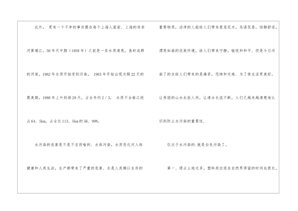 实用的环保倡议书汇编六篇_第3页