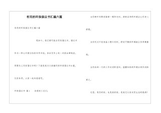 实用的环保倡议书汇编六篇