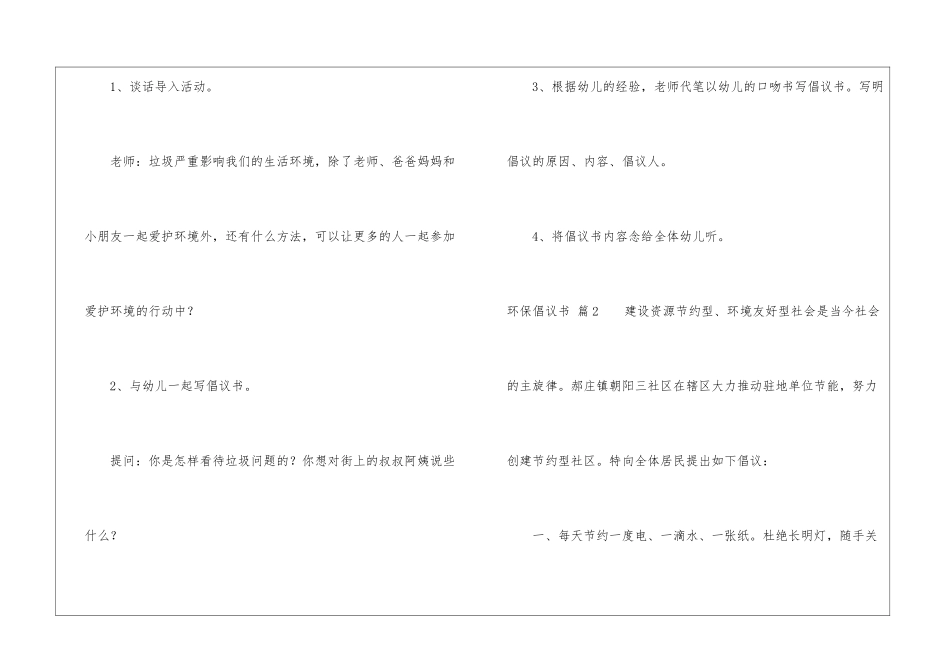 实用的环保倡议书模板集锦6篇_第2页