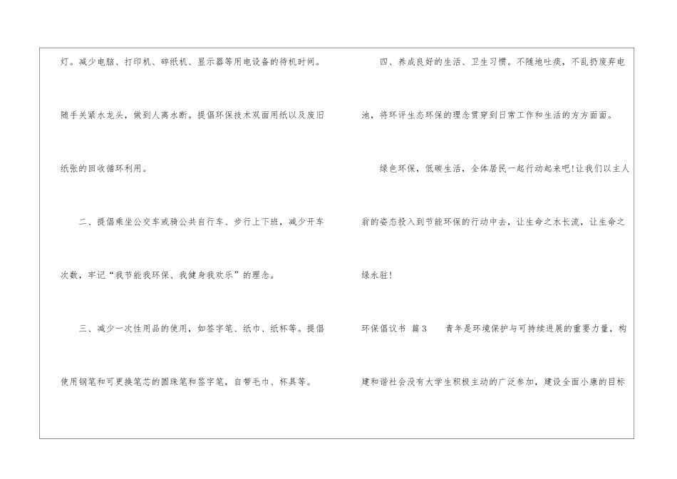 实用的环保倡议书模板集锦6篇_第3页