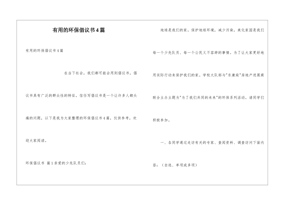 实用的环保倡议书4篇_第1页