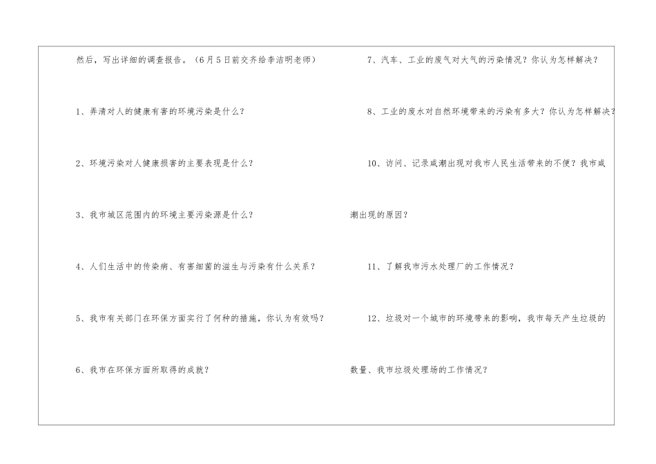 实用的环保倡议书4篇_第2页