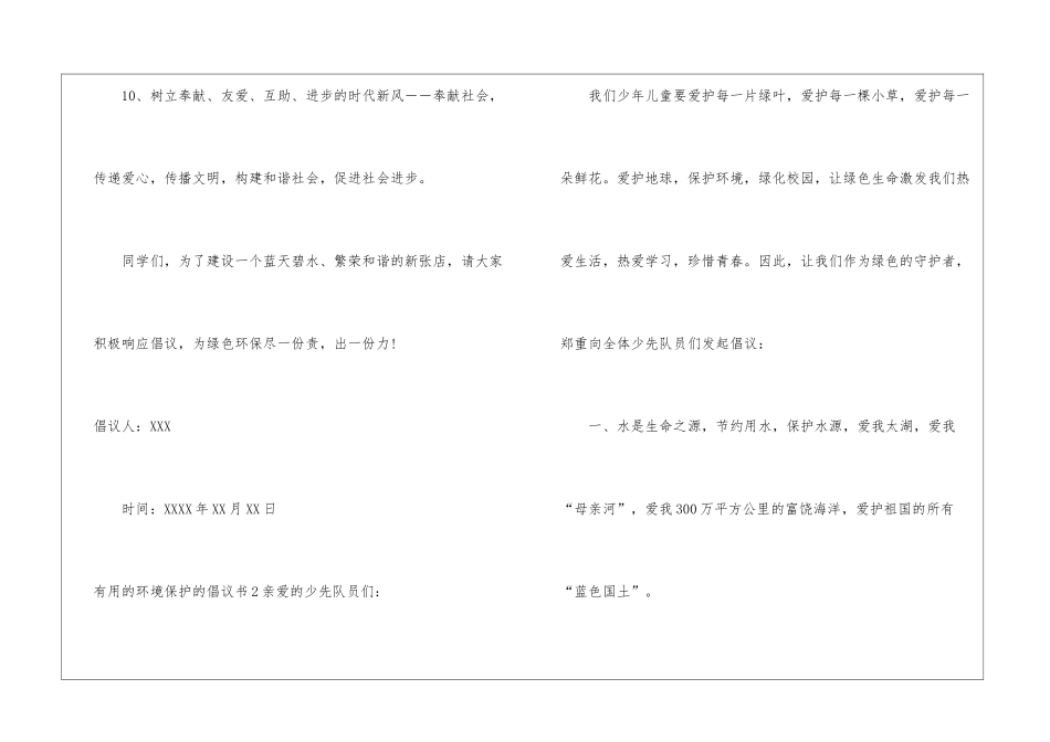 实用的环境保护的倡议书_第3页