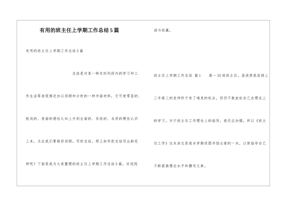 实用的班主任上学期工作总结5篇_第1页