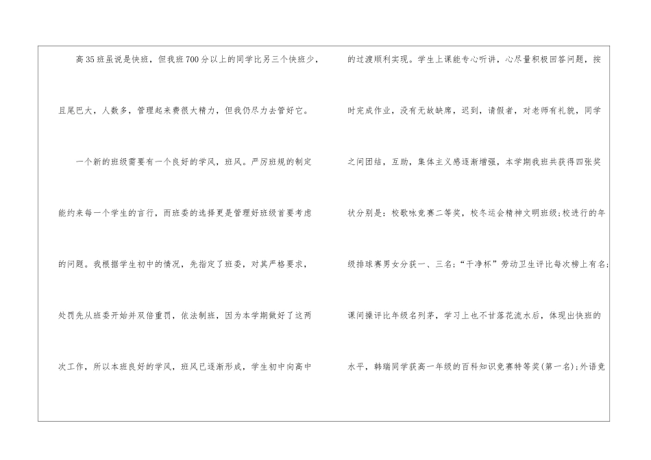 实用的班主任上学期工作总结5篇_第2页