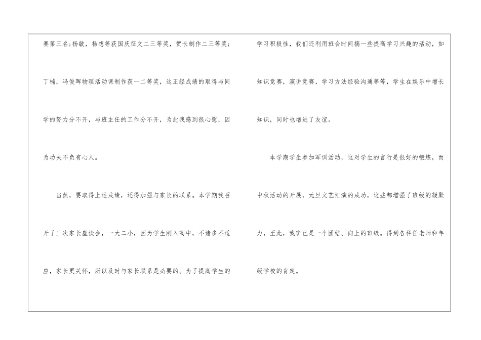 实用的班主任上学期工作总结5篇_第3页