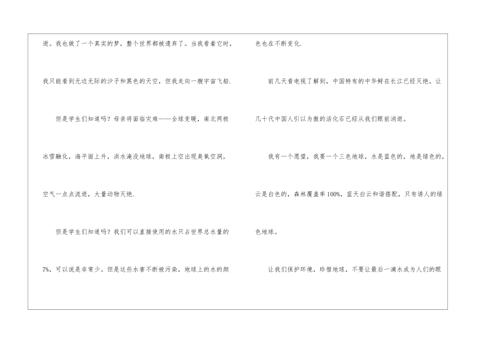 实用的环保的演讲稿3篇_第2页