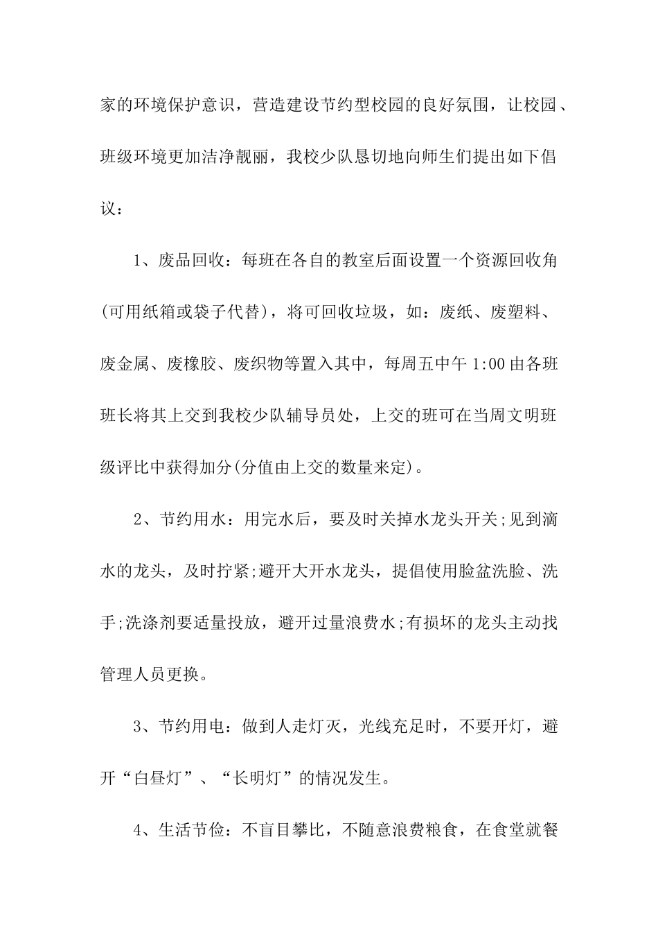 实用的环保的倡议书4篇_第2页