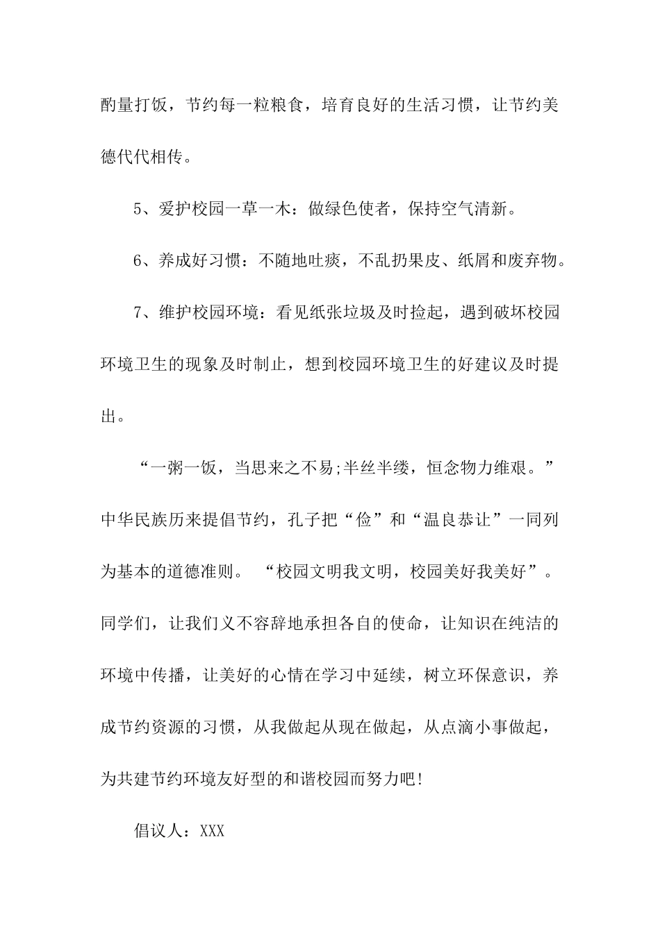 实用的环保的倡议书4篇_第3页