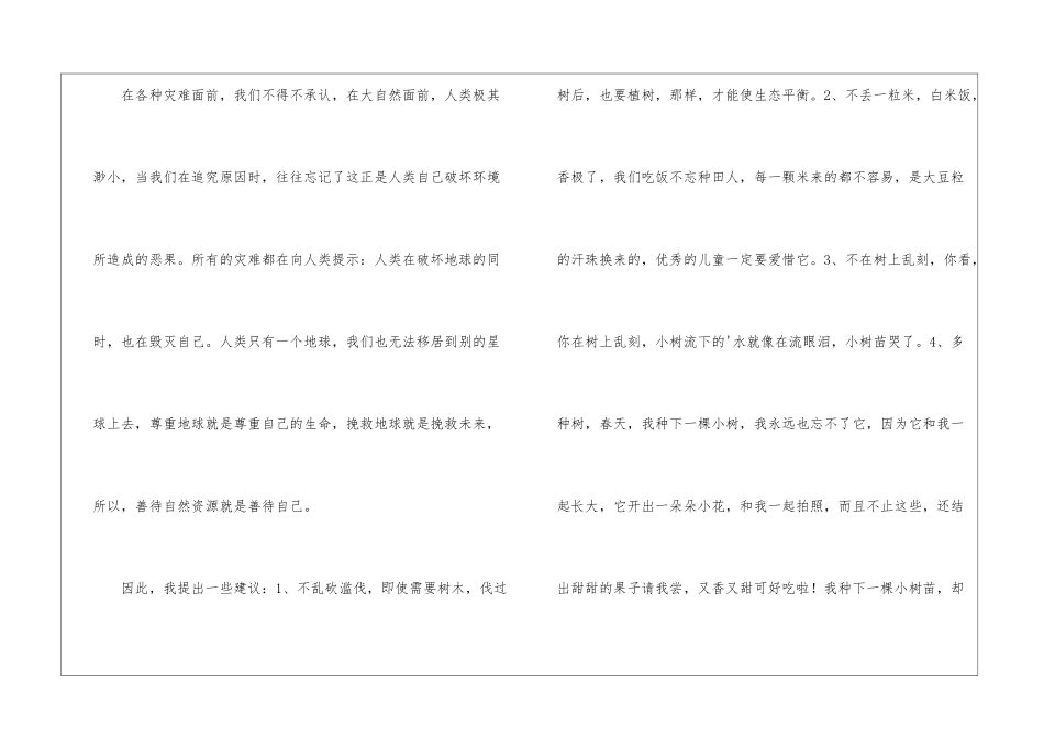 实用的珍惜资源的建议书4篇_第2页