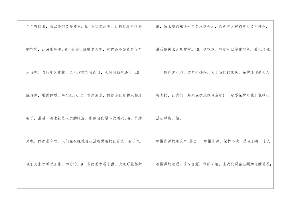 实用的珍惜资源的建议书4篇_第3页