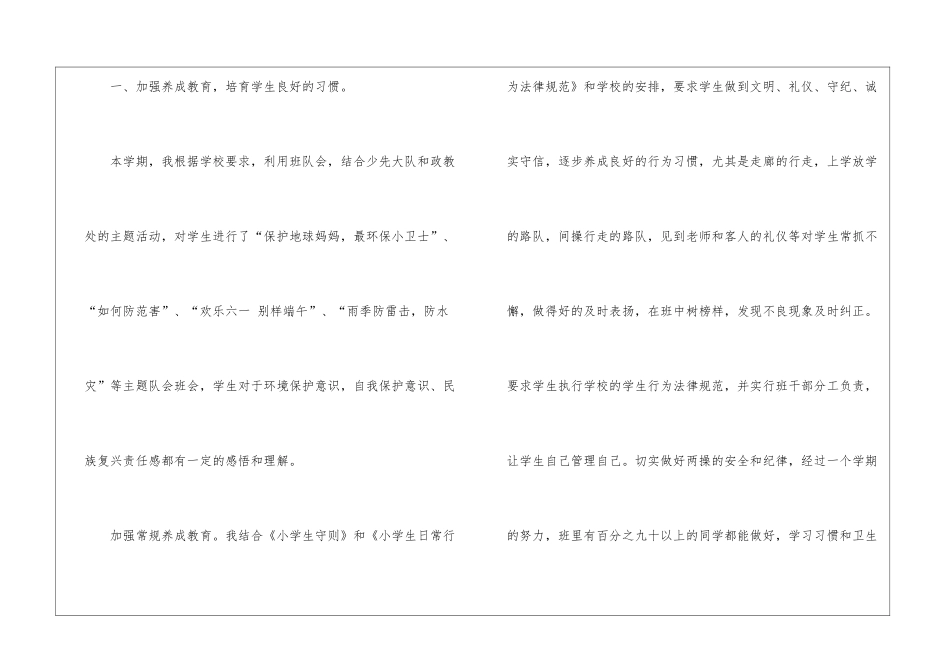 实用的班主任学期工作总结5篇_第2页