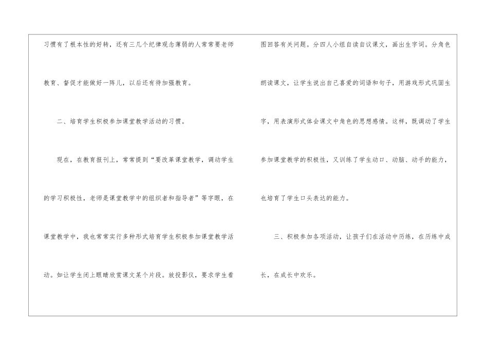 实用的班主任学期工作总结5篇_第3页